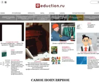 Eduction.ru(Образовательный портал) Screenshot