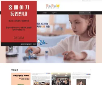 Edudadam.com(영유아용 전문 교재) Screenshot