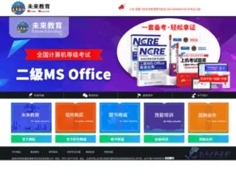 Eduexam.cn(未来教育) Screenshot