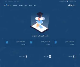 Edufikr.com(إديو فكر) Screenshot