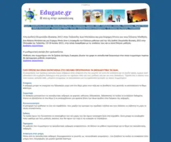 Edugate.gr(Εκπαιδευτική) Screenshot