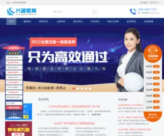 Edugongcheng.com(兴建教育) Screenshot