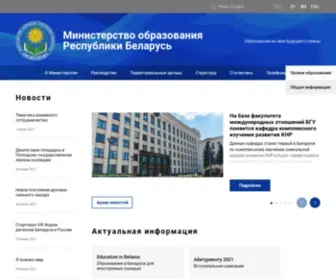 Edu.gov.by(Министерство) Screenshot