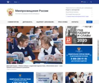 Edu.gov.ru(минпросвещения) Screenshot