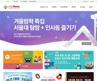 Eduhana.com(에듀하나) Screenshot