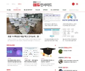 Eduinside.kr(에듀인사이드) Screenshot