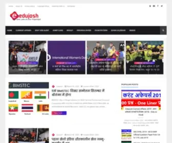 Edujosh.com(Sarkari Naukri) Screenshot