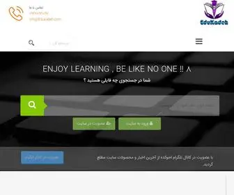 Edukadeh.com(اجوکده) Screenshot