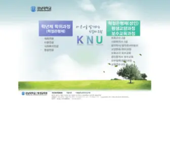 Edukangnam.ac.kr(강남대학교) Screenshot
