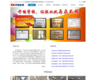 Edukn.cn(北京开能学校) Screenshot