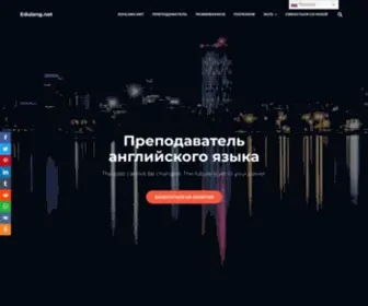 Edulang.net(Квалифицированный) Screenshot