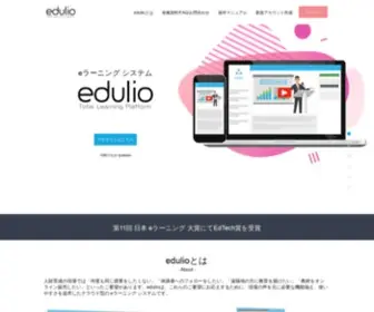 Edulio.com(｢edulio (エデュリオ)) Screenshot