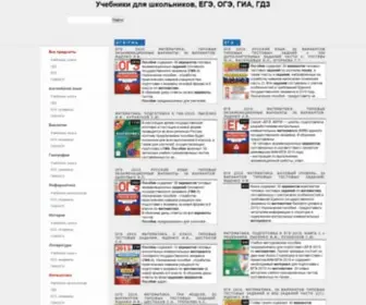 Edumaterials.ru(Учебники) Screenshot