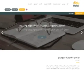 Edumeter.com(أكاديمية إديوميتر Edumeter) Screenshot