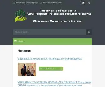 Edumiass.ru Screenshot