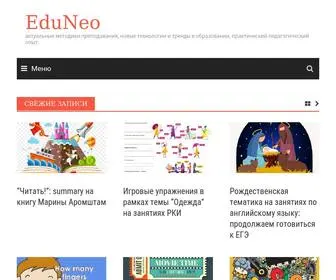 Eduneo.ru(Главная) Screenshot