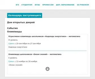 Edunews.ru(Абитуриенту) Screenshot