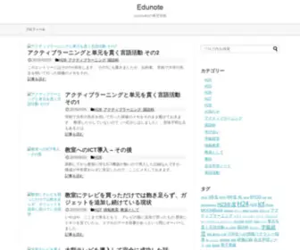 Edunote.jp(Suzusukeの教育実践) Screenshot