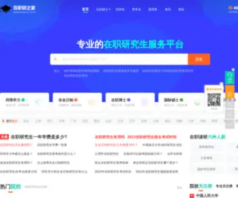 Eduour.com(在职研究生之家) Screenshot