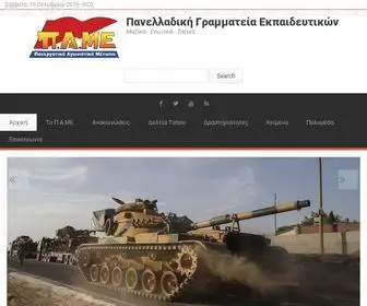 Edupame.gr(Μαζικά) Screenshot