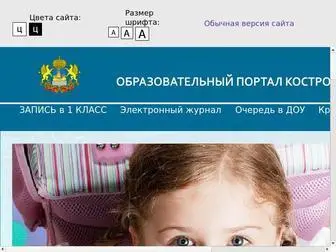 Eduportal44.ru(ОБРАЗОВАНИЕ КОСТРОМСКОЙ ОБЛАСТИ) Screenshot
