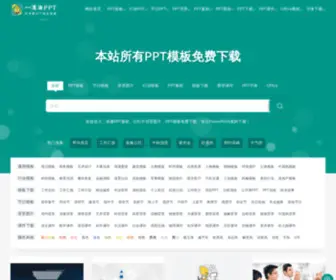 Eduppt.cn(PPT模板下载) Screenshot