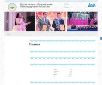 EdupVl.gov.kz(ГУ Управление образования Павлодарской области) Screenshot
