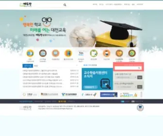 Edurang.net(대전교육포털) Screenshot