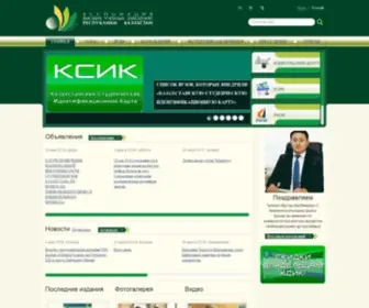 Edurk.kz(Ассоциация вузов Республики Казахстан) Screenshot