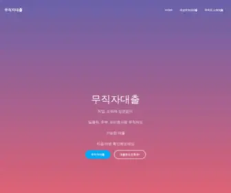 Edus.kr(무직자대출) Screenshot