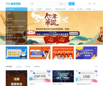 Edusahoo.com(赛虎学院) Screenshot
