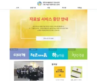 Eduseoul.or.kr(천주교 서울대교구 청소년국) Screenshot