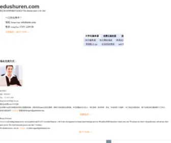 Edushuren.com(学校大全) Screenshot