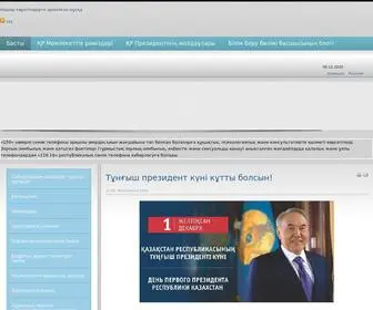Eduterenkol.kz(Басты) Screenshot