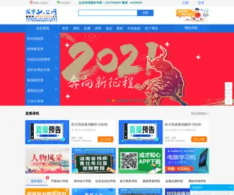 Edutrain.cn(成才知心教育网) Screenshot