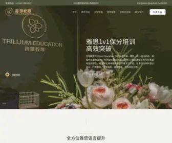 Edutrillium.com(言翎教育 Trillium Education) Screenshot