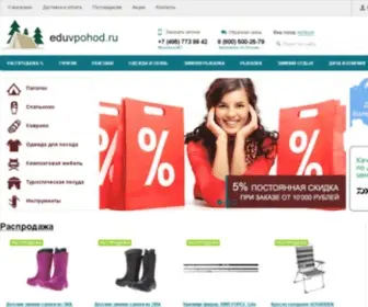 EduvPohod.ru(Интернет) Screenshot