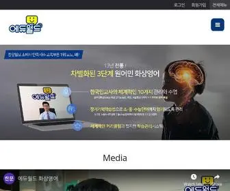 EduWorld.kr(에듀월드에) Screenshot