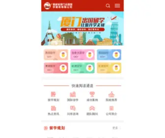 Eduxm.com(名校申请) Screenshot