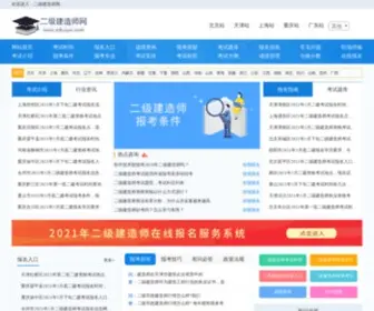 Eduxyw.com(二级建造师网) Screenshot