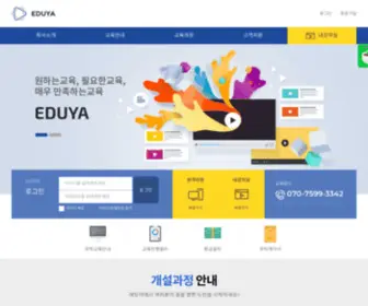 Eduya.co.kr(Eduya) Screenshot