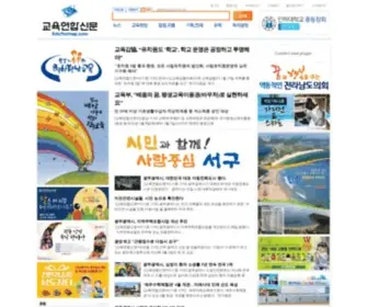 Eduyonhap.com(교육연합신문) Screenshot