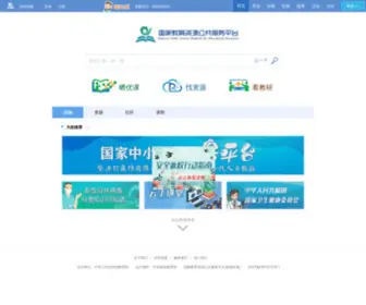 Eduyun.cn(国家教育资源公共服务平台) Screenshot