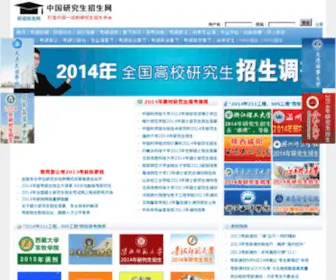 Eduyz.net(中国研究生招生网) Screenshot