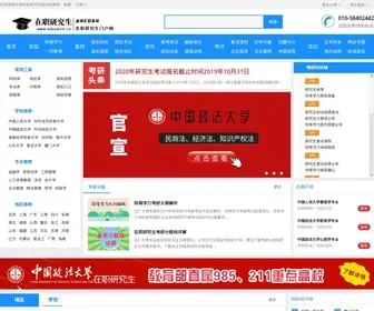 Eduzaizhi.cn(在职研究生招生信息网) Screenshot