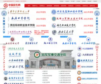 Eduzs.org.cn(高校招生网) Screenshot