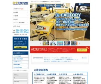 Edvan-Factory.com(Tシャツ等ウェアプリントの業販専門工場) Screenshot