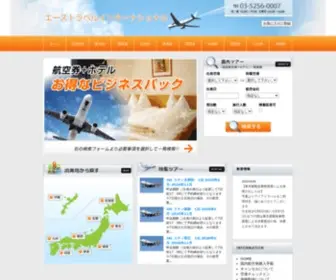 EE-Aia.com(エーストラベルインターナショナル) Screenshot