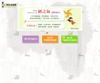 EE-Health.com.tw(算病) Screenshot