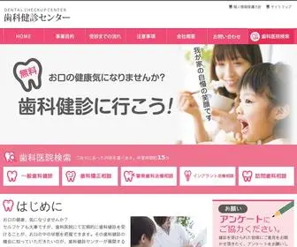 EE-Kenshin.com(株式会社歯科健診センター) Screenshot